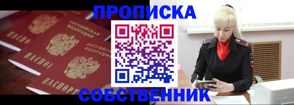 прописка в Смоленске