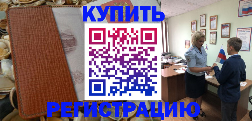 прописка для кредита в Смоленске