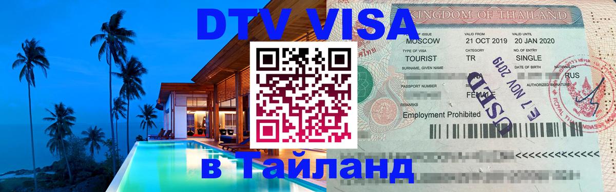 Сколько стоит DTV виза — актуальные цены, оформление даже без документов - 06.12.2025 